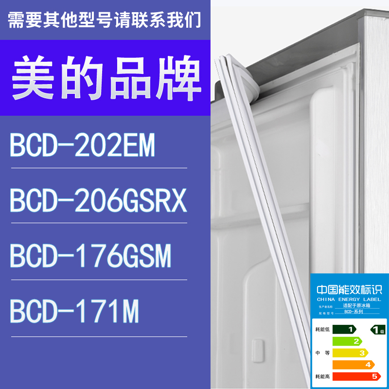 适用美的冰箱BCD-202EM 206GSRX 176GSM 171M门密封条胶条圈