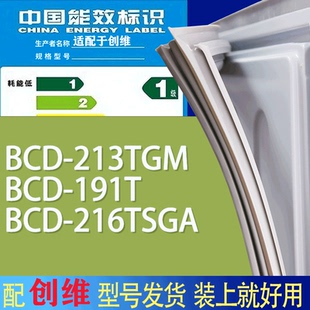 适用创维冰箱BCD 216TSGA门密封条胶条吸力磁条圈 213TGM 191T