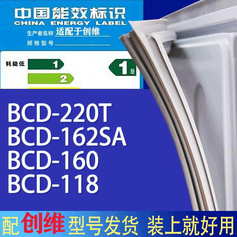 适用创维冰箱BCD-220T 162SA 160 118门密封条胶条磁性密封圈