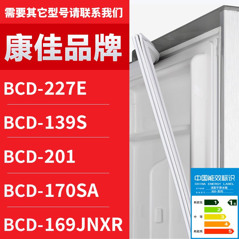 适用康佳冰箱BCD-227E 139S 201 170SA 169JNXR 密封条门胶条磁圈