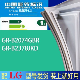 适用LG冰箱BCD B2378JKD门密封条胶条吸力磁条圈 B2074GBR