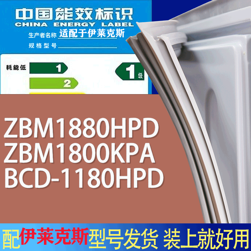 适用伊莱克斯冰箱BCD-ZBM1880HPD ZBM1800KPA 1180HPD门密封条圈