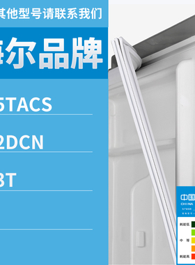 适用海尔冰箱BCD-205TACS 172DCN 183T门密封条磁性密封条胶条