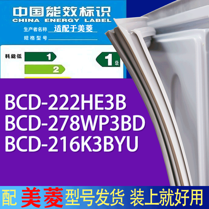 适用美菱冰箱BCD-222HE3B 278WP3BD 216K3BYU门密封条胶条磁条