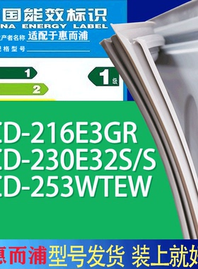适用惠而浦冰箱BCD-216E3GR 230E32S/S 253WTEW门密封条胶条磁条