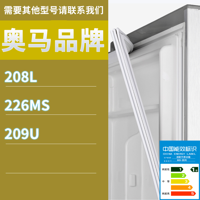 适用奥马冰箱BCD-208L 226MS 209U门密封条胶条磁性密封圈磁条