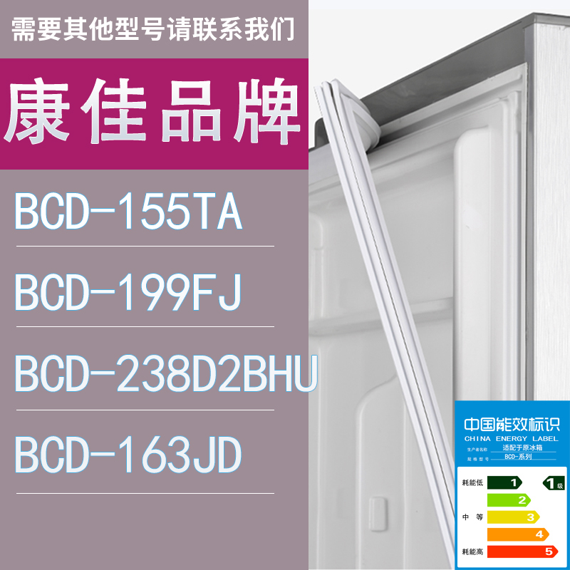 适用康佳冰箱BCD-155TA 199FJ 238D2BHU 163JD门密封条胶条圈