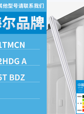 适用海尔冰箱BCD-271TMCN 212HDG A 205T BDZ门密封条胶条圈磁条