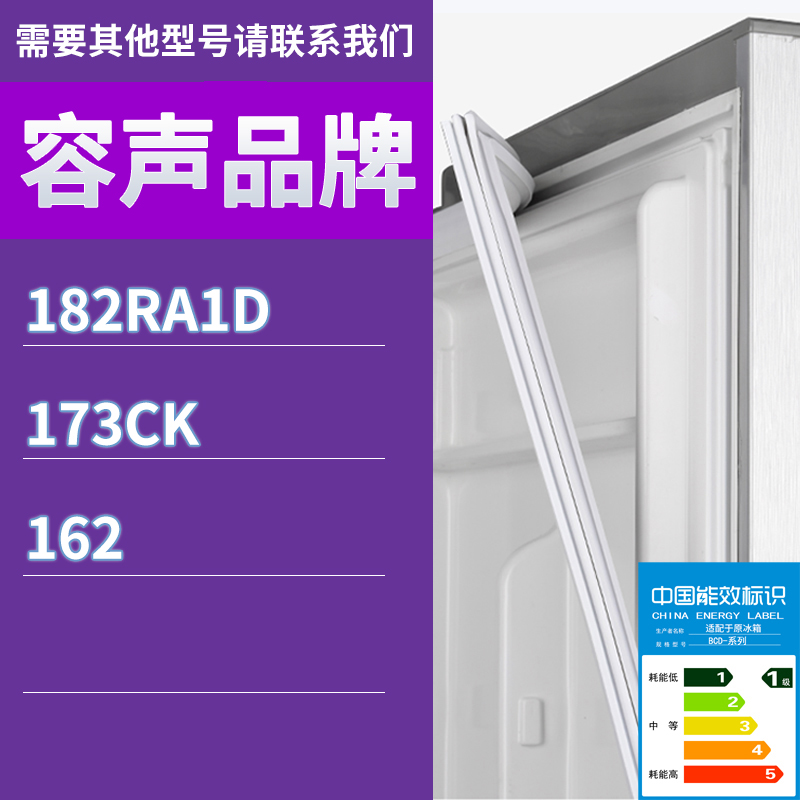 适用容声冰箱BCD-182RA1D 173CK 162门密封条胶条吸力密封圈磁条