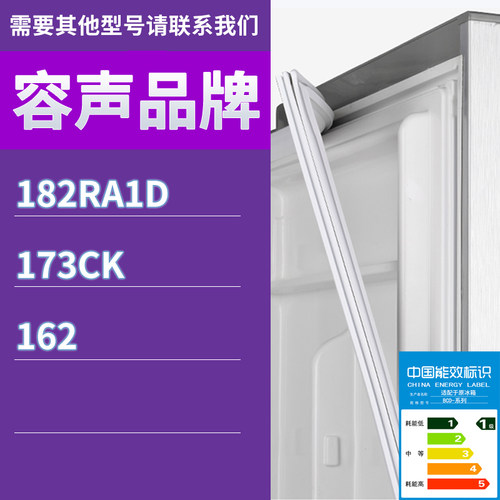适用容声冰箱BCD-182RA1D 173CK 162门密封条胶条吸力密封圈磁条