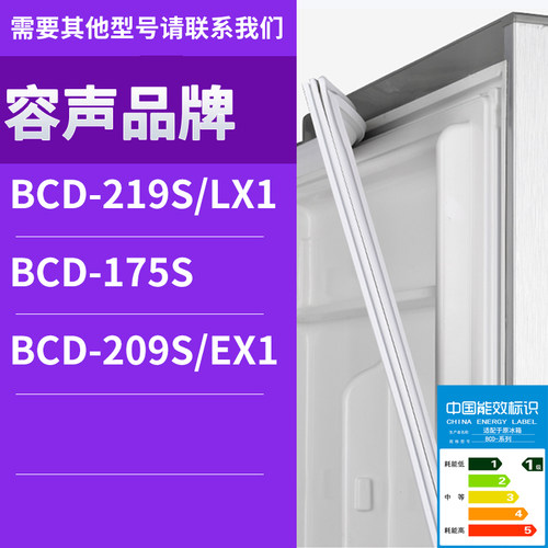 适用容声冰箱BCD-219S/LX1 175S 209S/EX1门密封条胶条磁性密封圈