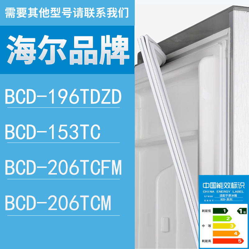 适用海尔冰箱BCD-196TDZD 153TC 206TCFM 206TCM门密封条胶条圈