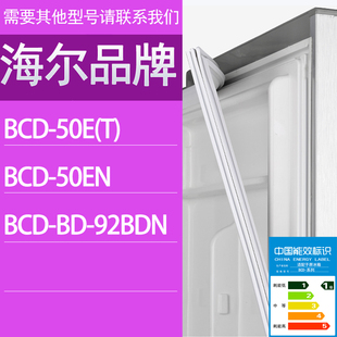 适用海尔冰箱BC 50EN 92BDN门密封条胶条密封圈 50E