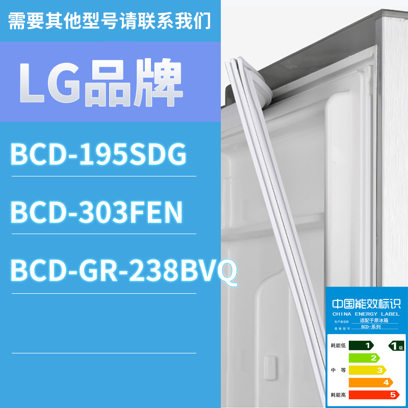 适用LG冰箱BCD-GR-238BVQ 303FEN 195SDG门密封条胶条磁性密封圈 影音电器 家庭影院配件 原图主图