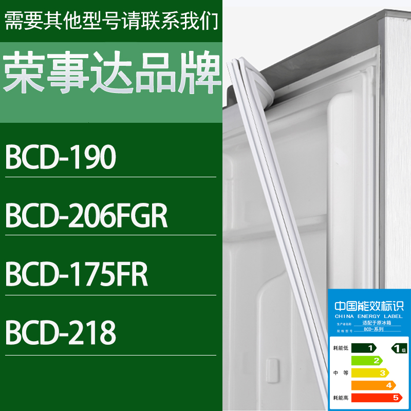 适用荣事达冰箱BCD-190 206FGR 175FR 218门密封条胶条磁性密封圈
