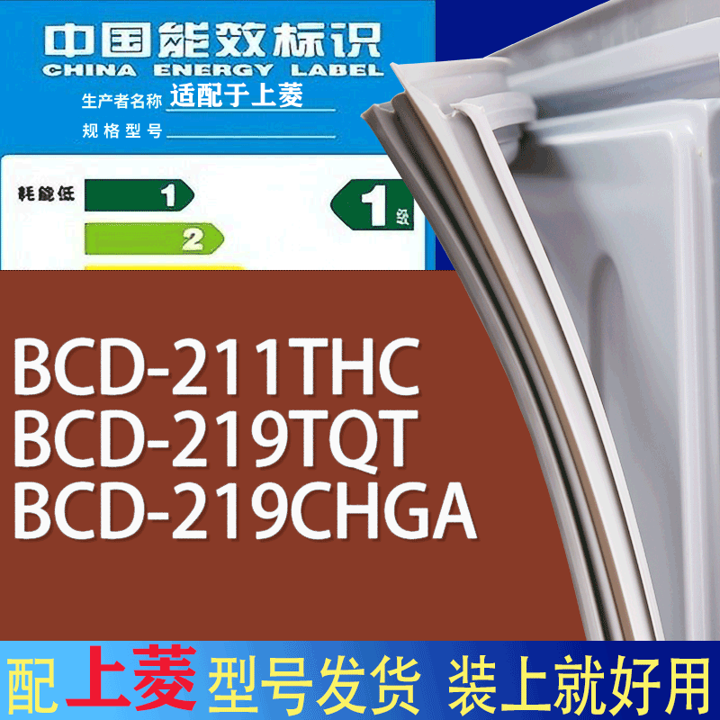 适用上菱冰箱BCD-211THC 219TQT 219CHGA193THC 195THM门密封条