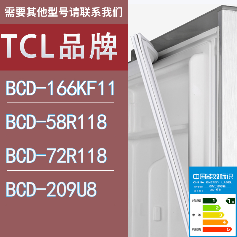 适用TCL冰箱BCD-166KF11 58R118 72R118 209U8门密封条胶条圈