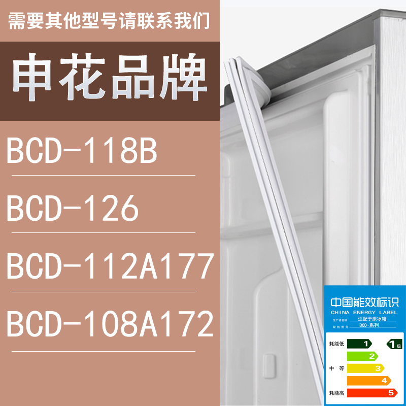 适用申花冰箱BCD-118B 126 112A177 108A172门密封条胶条圈