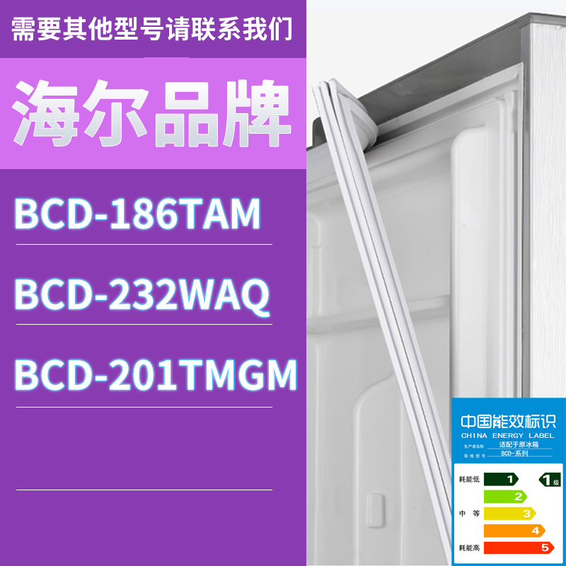 适用海尔冰箱BCD-186TAM 232WAQ 201TMGM门密封条胶条磁性密封圈