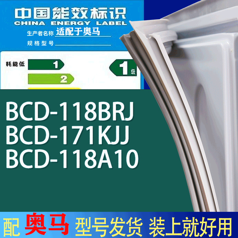 适用奥马冰箱BCD-118BRJ 171KJJ 118A10门密封条胶条吸力磁条圈