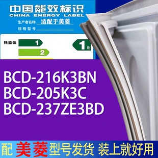 适用美菱冰箱BCD 237ZE3BD门密封条胶条吸力磁条 216K3BN 205K3C