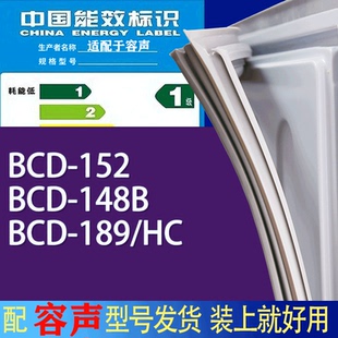 189 148B HC门密封条胶条吸力磁条 152 适用容声冰箱BCD