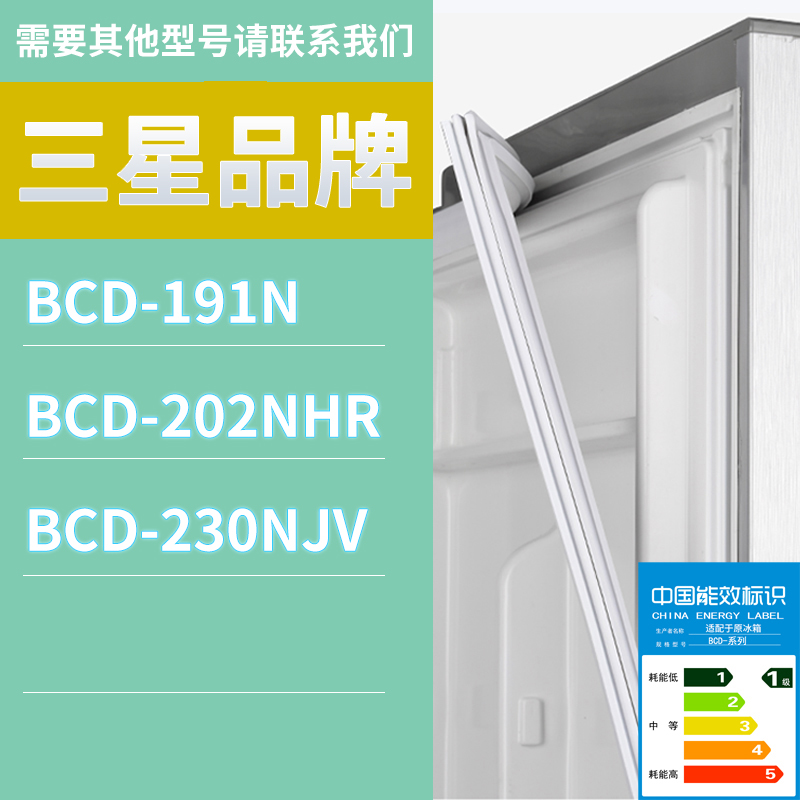适用三星冰箱BCD-202NHR 191N 230NJV门密封条胶条磁性密封圈磁条
