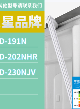 适用三星冰箱BCD-202NHR 191N 230NJV门密封条胶条磁性密封圈磁条