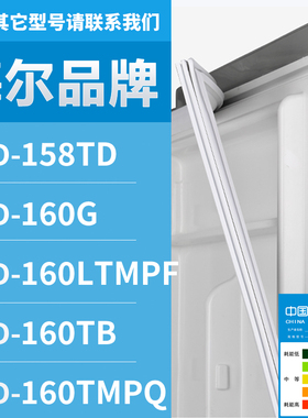 适用海尔冰箱BCD-158TD 160G 160LTMPF 160TB 160TMPQ 密封条门圈