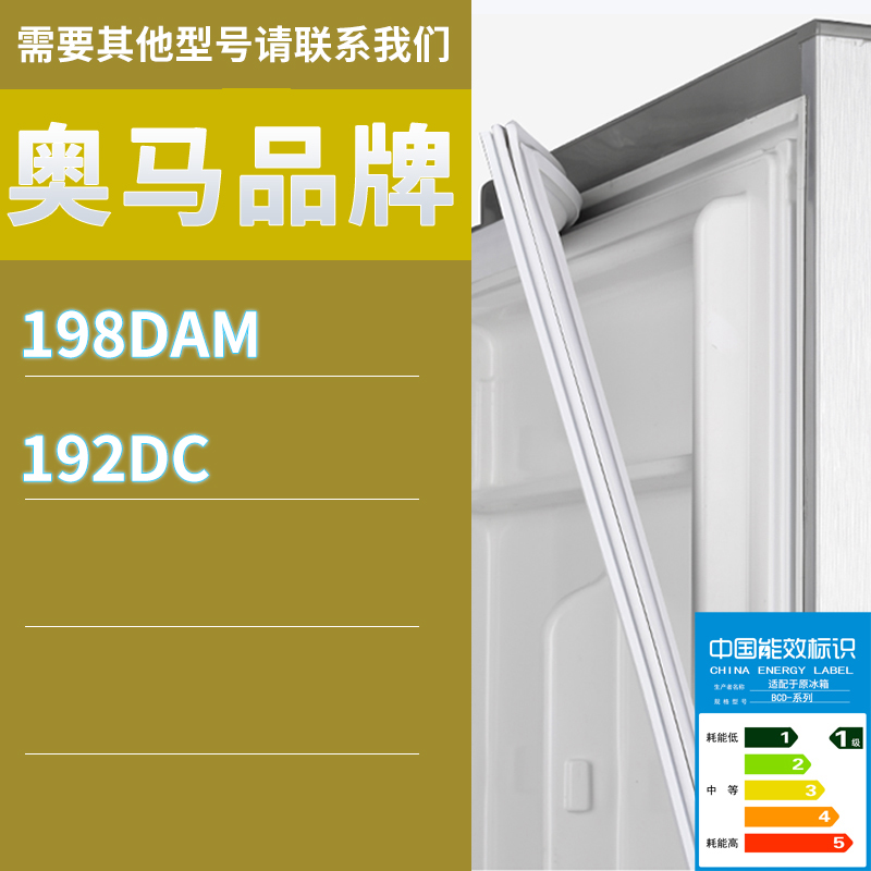 适用奥马冰箱BCD-198DAM 192DC门密封条胶条磁性密封圈磁条