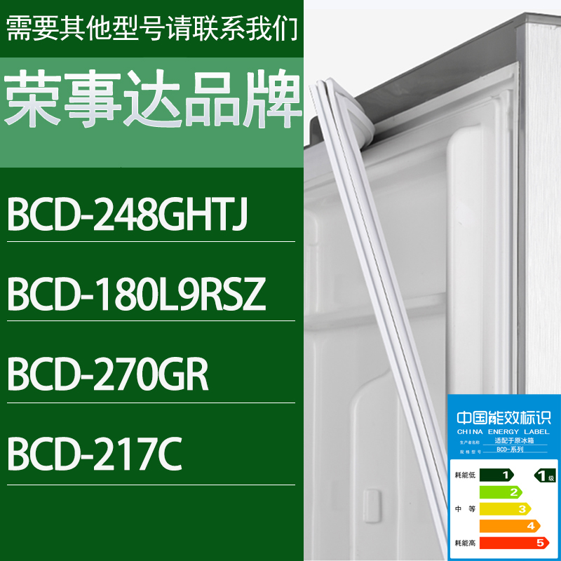 适用荣事达冰箱BCD-248GHTJ 180L9RSZ 270GR 217C门密封条胶条圈