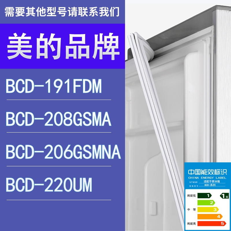 适用美的冰箱BCD-191FDM 208GSMA 206GSMNA 220UM门密封条胶条圈