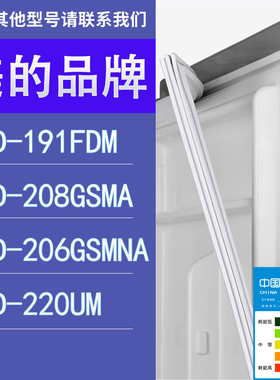 适用美的冰箱BCD-191FDM 208GSMA 206GSMNA 220UM门密封条胶条圈
