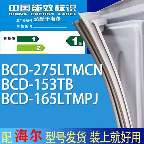 适用海尔冰箱BCD-275LTMCN 153TB 165LTMPJ门密封条胶条吸力磁条