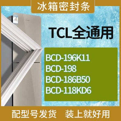 适用TCL冰箱BCD-196K11 198 186B50 118KD6门密封条胶条吸力磁条