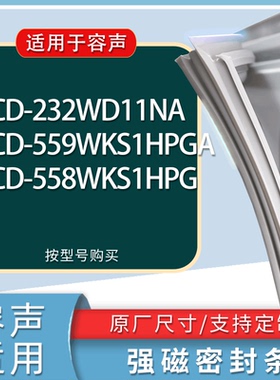 适用容声冰箱BCD-232WD11NA 559WKS1HPGA 558WKS1HPG门密封条胶条