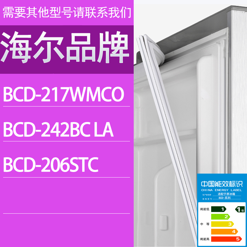 适用海尔冰箱BCD-217WMCO 242BC LA 206STC门密封条胶条密封圈