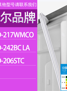 适用海尔冰箱BCD-217WMCO 242BC LA 206STC门密封条胶条密封圈