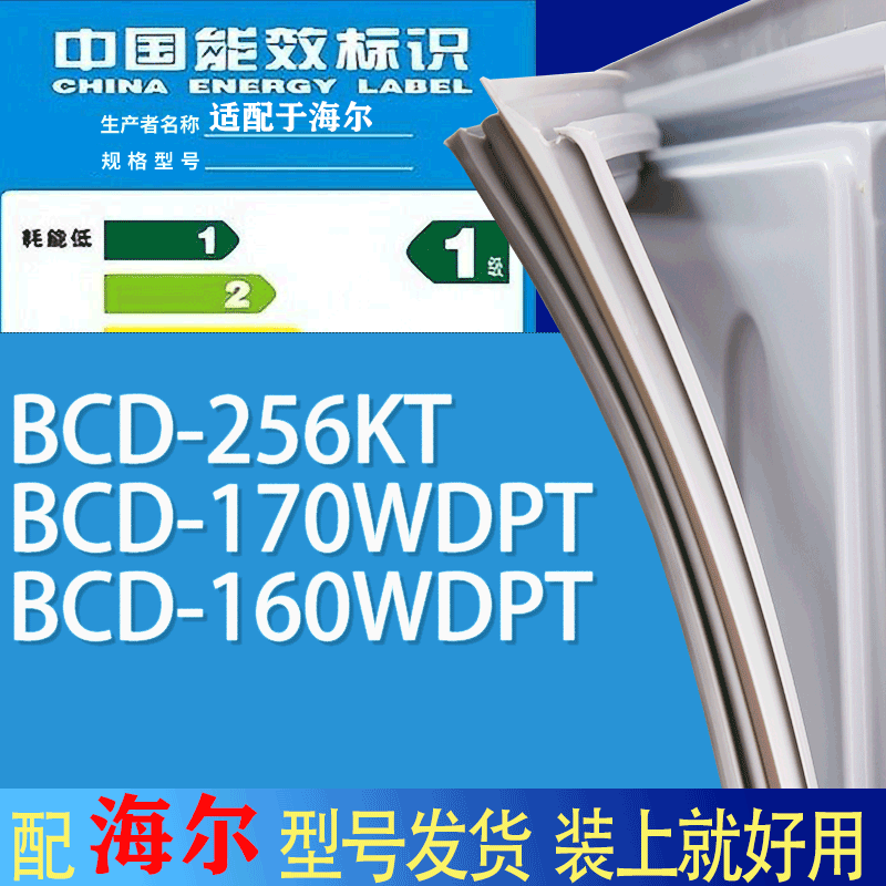适用海尔冰箱BCD-256KT 170WDPT 160WDPT门密封条胶条吸力磁条圈