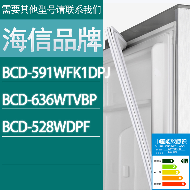 适用海信冰箱BCD-591WFK1DPJ 636WTVBP 528WDPF门密封条胶条圈