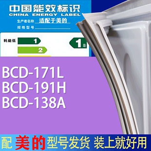 冰箱BCD 适用美 171L 191H 138A门密封条胶条吸力磁条