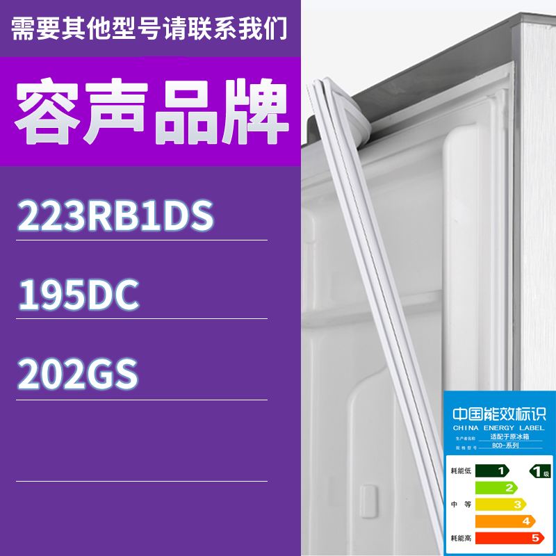 适用容声冰箱BCD-223RB1DS 195DC 202GS门密封条胶条吸力密封圈