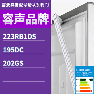 202GS门密封条胶条吸力密封圈 195DC 适用容声冰箱BCD 223RB1DS