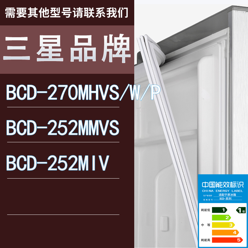 适用三星冰箱BCD-270MHVS/W/P 252MMVS 252MIV门密封条胶条圈