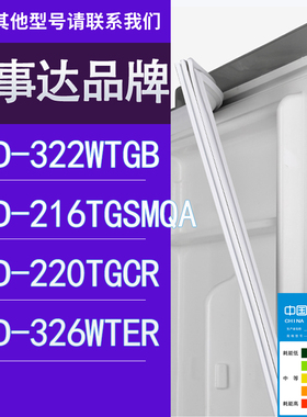 适用荣事达冰箱BCD-322WTGB 216TGSMQA 220TGCR 326WTER门密封条