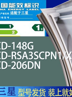 适用三星冰箱BCD-148G RSA3SCPN1/XSC 206DN门密封条胶条吸力磁条