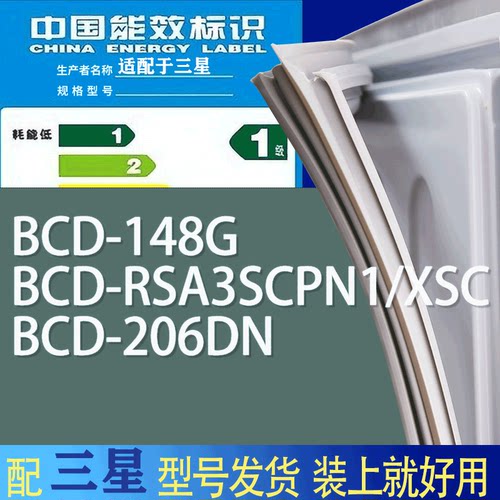 适用三星冰箱BCD-148G RSA3SCPN1/XSC 206DN门密封条胶条吸力磁条