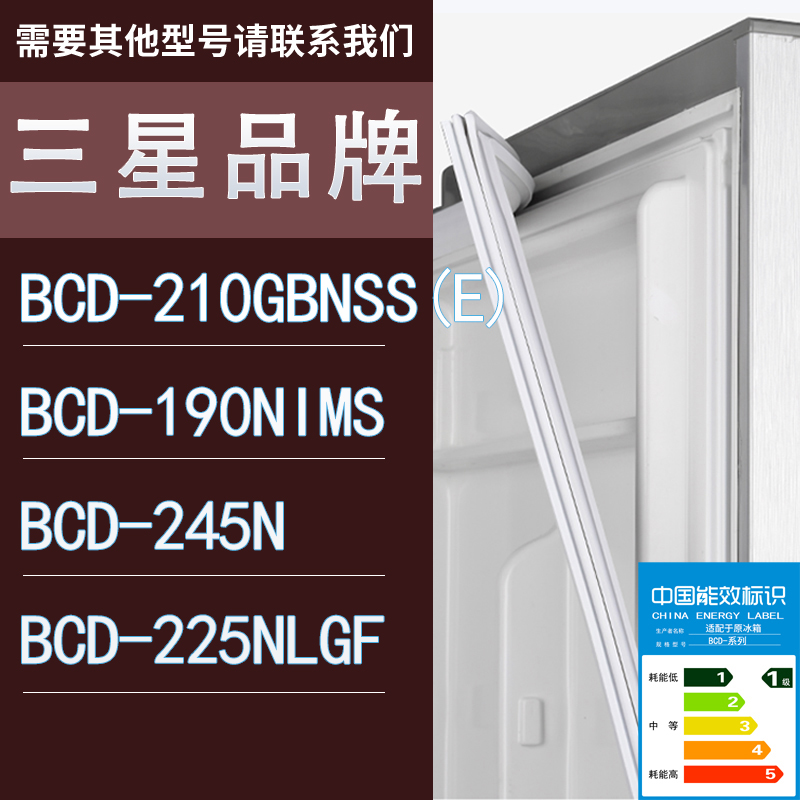 适用三星冰箱BCD-210GBNSS(E) 190NIMS 245N 225NLGF门密封条胶条