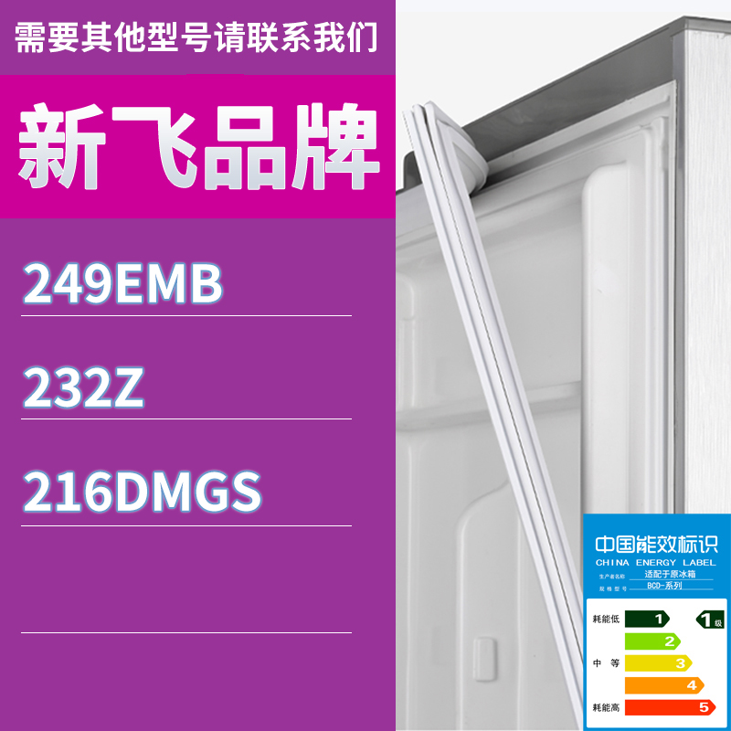 适用新飞冰箱BCD-249EMB 232Z 216DMGS门密封条胶条磁性密封圈