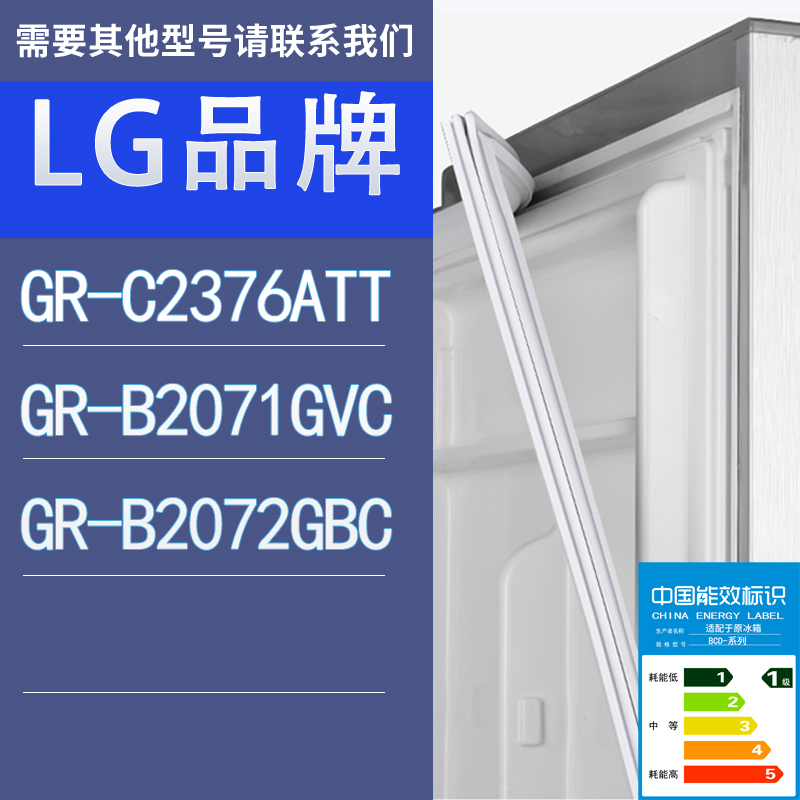 适用LG冰箱GR-C2376ATT GR-B2071GVC GR-B2072GBC门密封条胶条圈